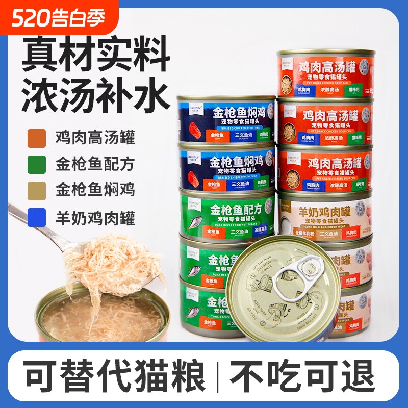 哈尼艾芙猫罐头24罐整箱幼猫流浪猫零食鸡胸肉湿粮零食罐补水营养