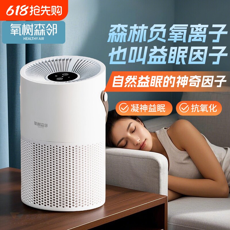 氧树森邻负离子发生器空气净化器睡眠仪高浓度桌面二手烟室内甲醛