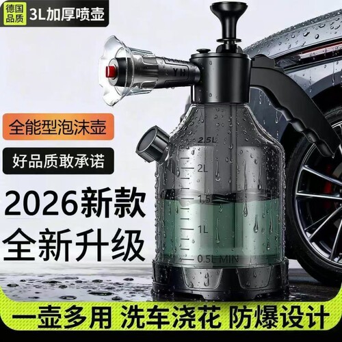 洗车喷壶泡沫专用pa壶洗车液水蜡增气压式家用高压水枪喷头泡沫液