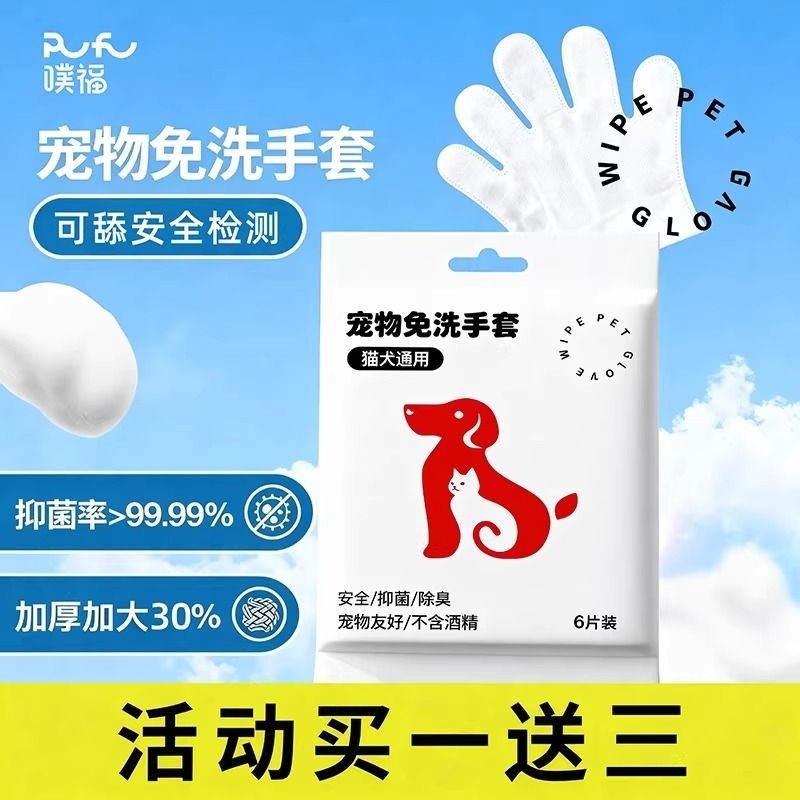 宠物猫咪免洗手套猫湿巾专用猫咪清洁狗狗干洗洗澡除臭猫犬用纸巾