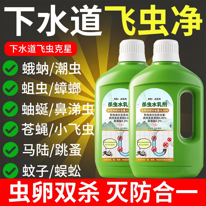 下水道杀虫剂小飞虫灭杀神器厕所地漏除害虫蚊虫苍蝇去除蛾蚋虫卵