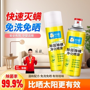 杀菌除菌除螨喷雾剂家用床单免洗柠檬床上去螨虫神器卧室母婴宠物