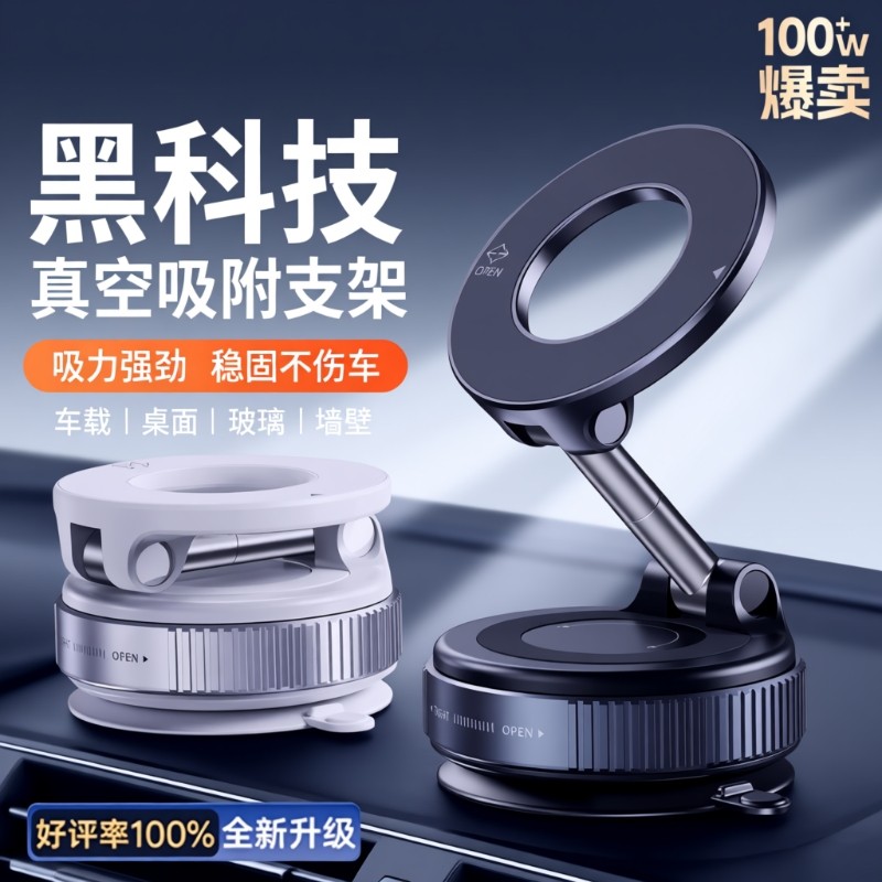 真空吸附磁吸车载支架手机吸盘Magsafe汽车2025新款车内导航固定,汽车用品/电子/清洗/改装,车载手机支架/手机座,淘宝优惠券,粉丝福利购,淘宝优惠卷