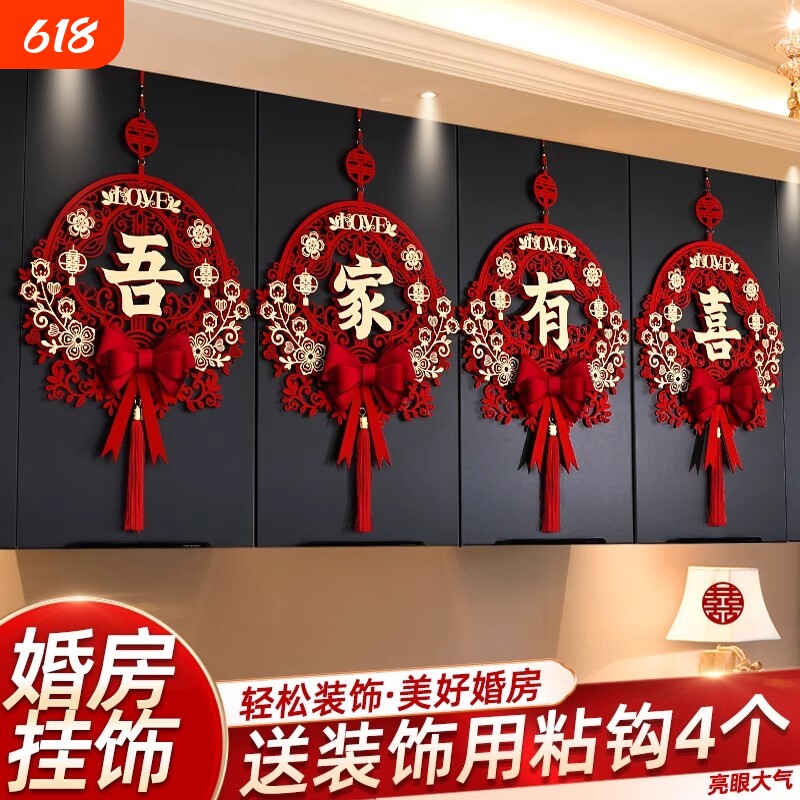 结婚布置婚房装饰套装婚礼房间男方新房喜字挂饰女方客厅拉花卧室