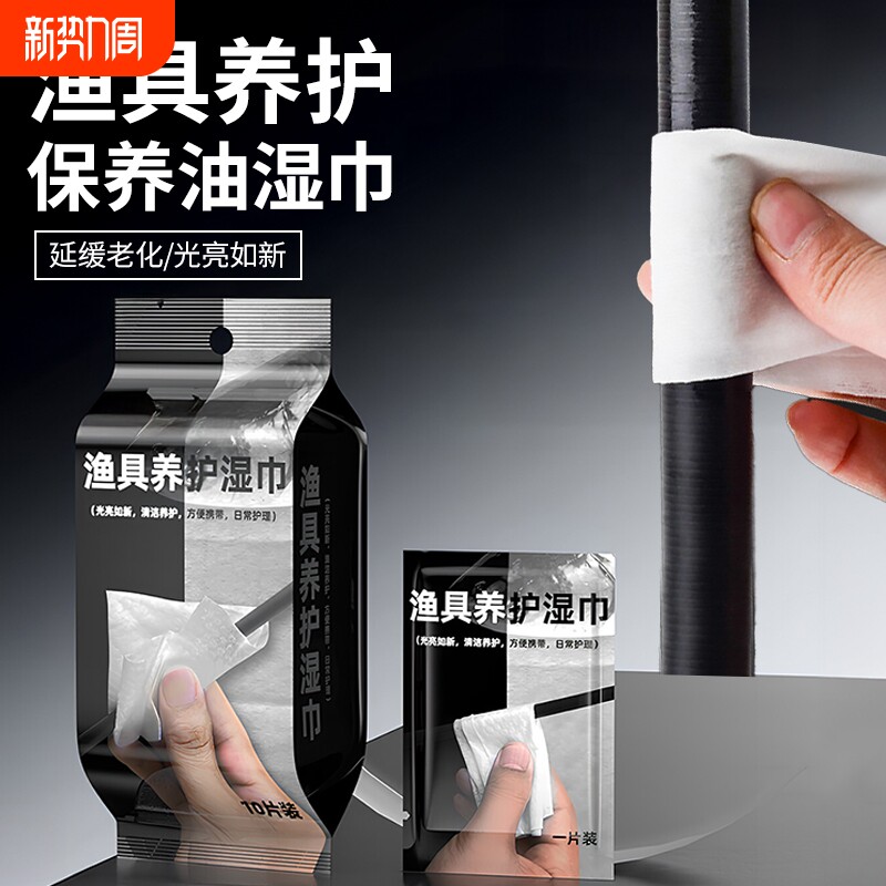 鱼竿保养湿巾专用油渔具养护湿巾擦路亚护竿油保护腊钓鱼杆护理油