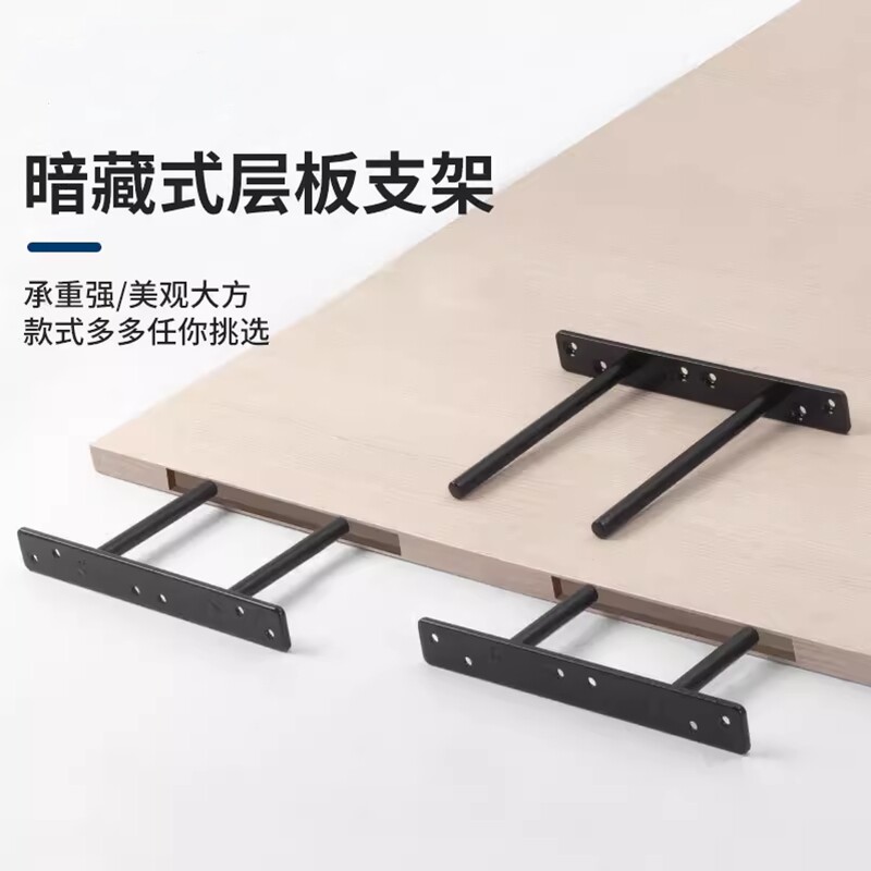 板托隐藏隔板支架t型层板托隐形托架木板连接件固定配件承重支撑图片
