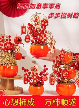 柿子万柿如意摆件中式招财客厅电视酒柜装饰品乔迁新居新年礼品