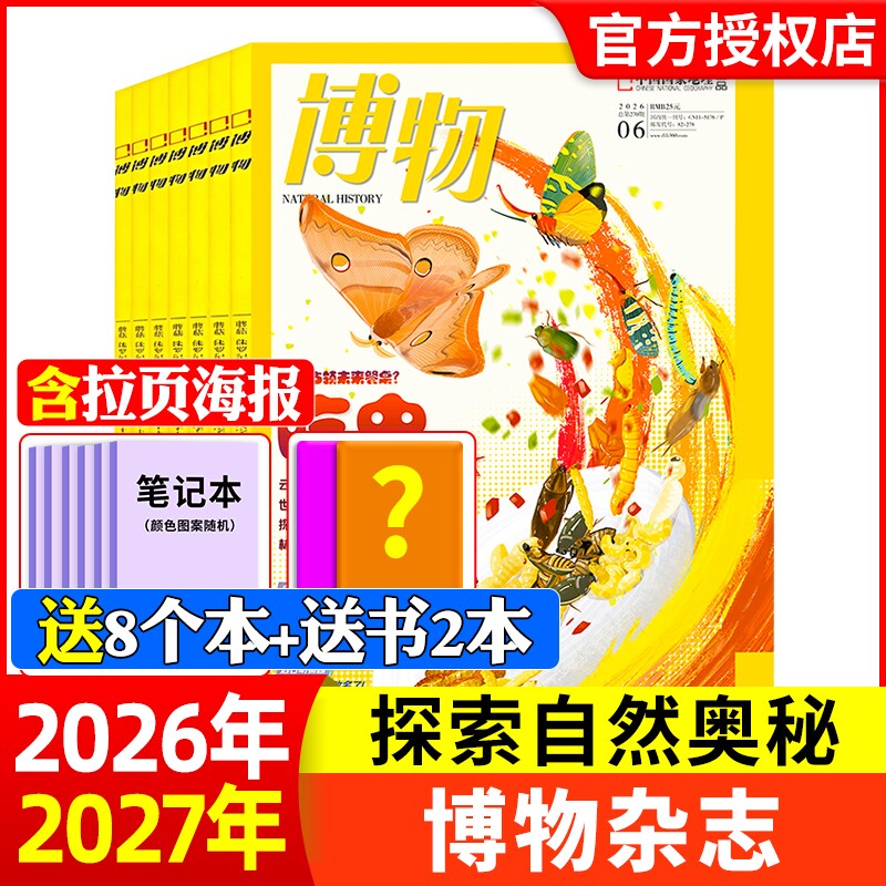 博物杂志2026年1-3月现货【全年/半年订阅】2025年/2024年1-12月中国国家地理青少年版意林少年科学自然科普百科非万物好奇号过刊