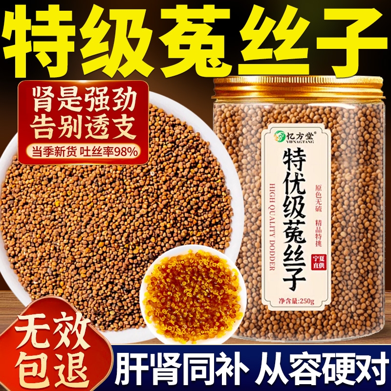 菟丝子中药材正品500g男肾补精旗舰店野生搭五味子组合枸杞茶泡水