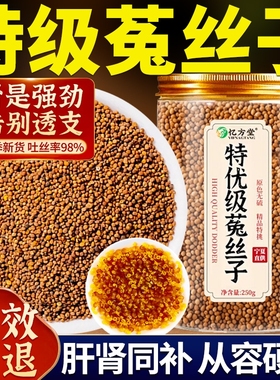 菟丝子中药材正品500g男肾补精旗舰店野生搭五味子组合枸杞茶泡水