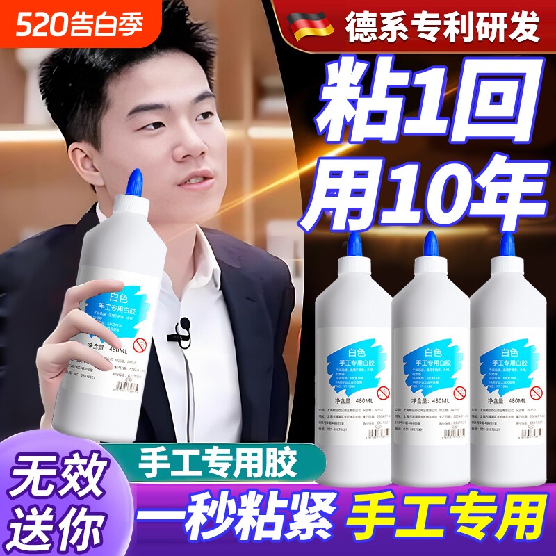 德国白乳胶手工儿童专用diy幼儿园学生可用白胶乳白胶小瓶大瓶美术
