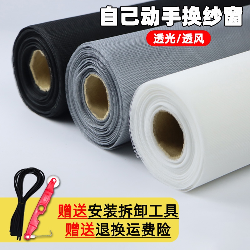 纱窗网自装PP纳米沙布窗户隐形窗纱网防蚊纱窗防虫网沙窗帘自粘式
