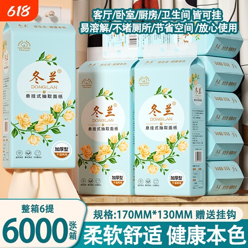 6提悬挂式抽纸巾家用实惠装一分钱整箱面巾纸餐巾纸擦手纸卫生纸