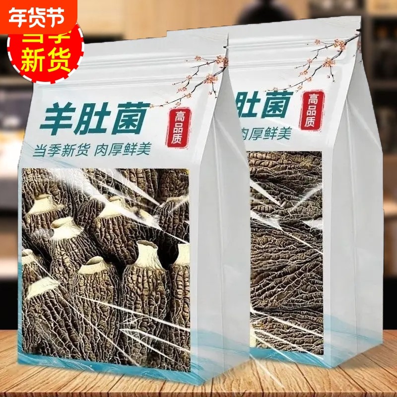 【净重】【果官宣】头茬羊肚菌干货特产无硫羊肚菌肉厚无根煲汤鲜,粮油调味/速食/干货/烘焙,干货组合/料包/汤包/干货礼盒,淘宝优惠券,粉丝福利购,淘宝优惠卷
