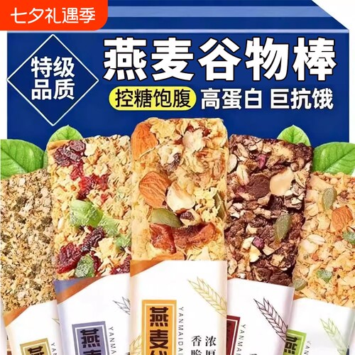 蛋白棒燕麦代餐饼干|千人加购