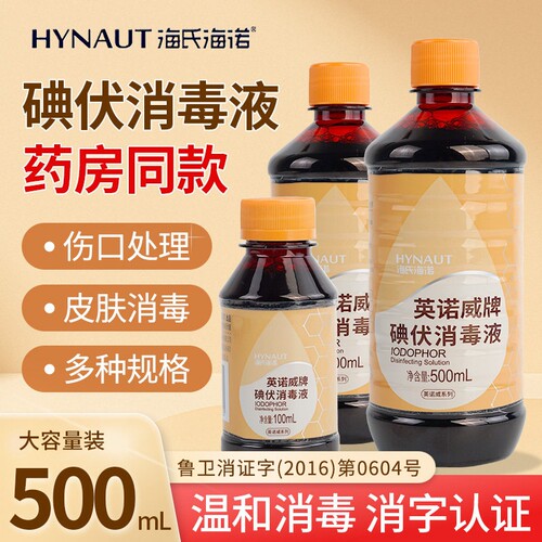 海氏海诺碘伏消毒液100ml/瓶