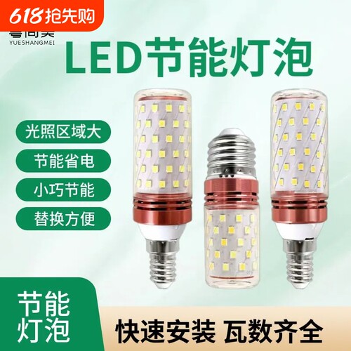 【4个装】超亮led节能灯泡家用护眼玉米灯水晶吊灯E27E14螺口柱形