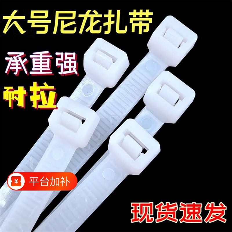 自锁式尼龙扎带塑料扎丝捆绑束线带绳大号固定抗老化水管捆扎卡扣