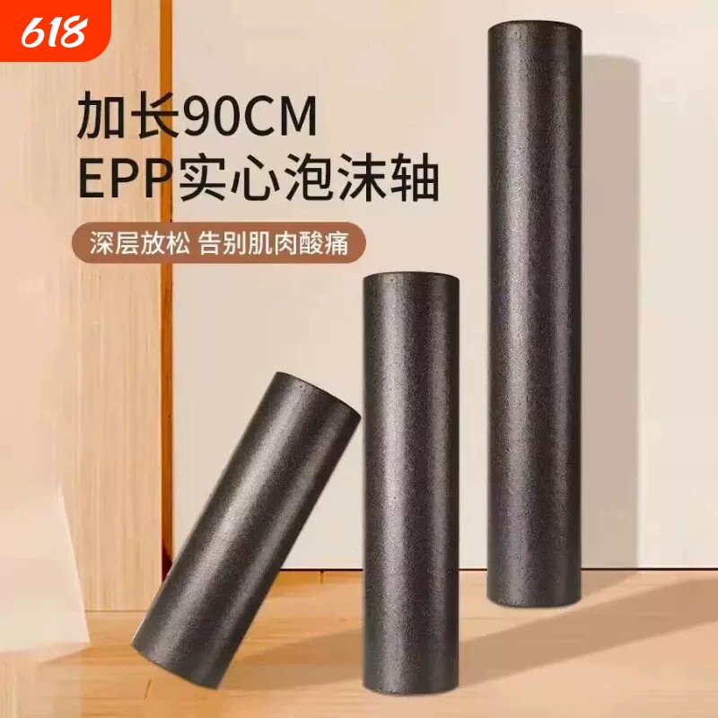 epp泡沫轴肌肉放松专业滚轴瘦腿实心专业健身筋膜平面瑜伽柱运动