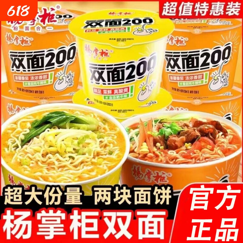 杨掌柜双面200桶装金汤肥牛番茄味方便面冲泡面牛肉酸菜大份量