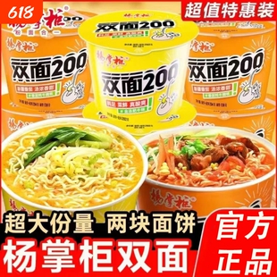杨掌柜双面200桶装金汤肥牛方便面冲泡面牛肉酸菜大份量老坛酸辣