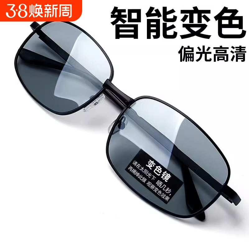 开车专用偏光男士太阳镜变色墨镜男款眼镜钓鱼防紫外线感光高清