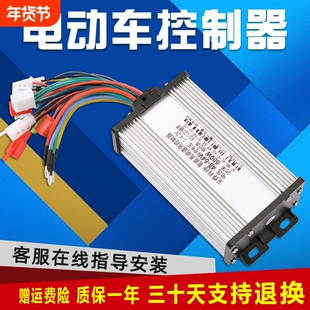 电动电瓶车控制器36V48V350W600W800w60伏72V84V500W无刷电机双模