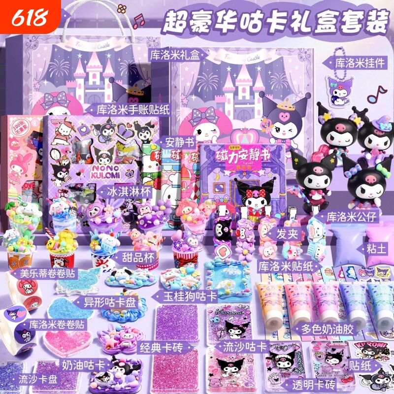 DIY奶油胶咕卡套装创意手工礼物装饰贴纸女孩咕卡贴纸玩具过生日diy流沙咕咕卡盘套装礼盒立体豪华安静书