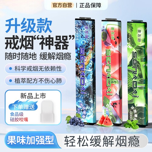 【替烟棒】随时随地缓解烟瘾