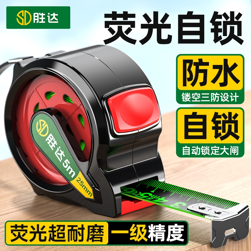 卷尺5米加厚加硬自锁荧光款