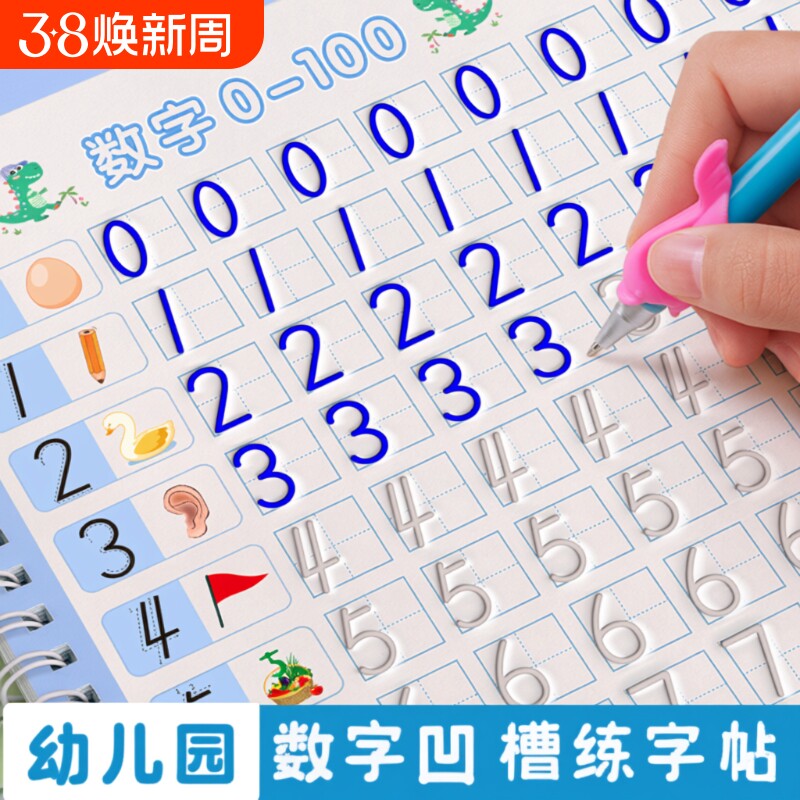 儿童字帖数字练字帖练字本幼儿园练字专用幼小衔接凹槽汉字笔画笔顺写字帖控笔训练学前班初学者入门描红偏旁部首拼音练习每日一练