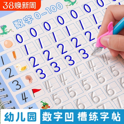 儿童凹槽练字帖幼小衔接控笔训练