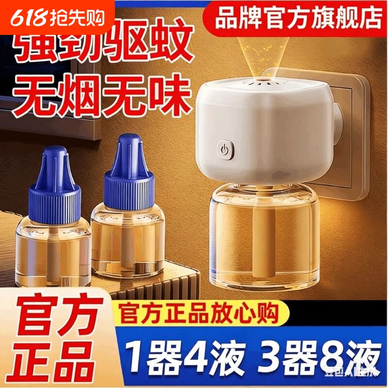 电热蚊香液无味婴儿宝宝儿童插电式定时电蚊香器补充液灭防驱蚊液