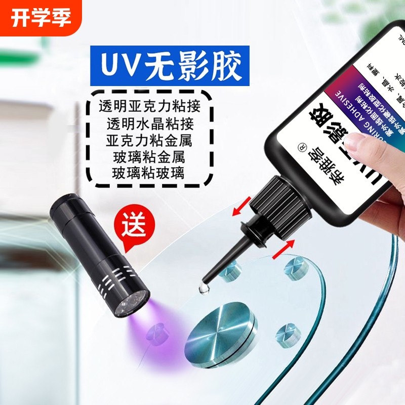 �ۻ��㣺��ɼ���ճ�ӽ�ˮ10ML��1֧�� uv��Ӱ��ճճ����ǿ���޺۽�