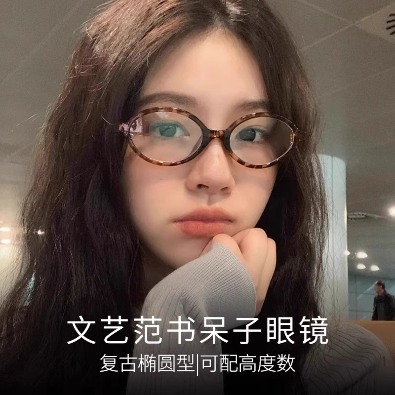 张元英同款书呆子眼镜近视女复古玳瑁高级感椭圆框小脸成品近视镜