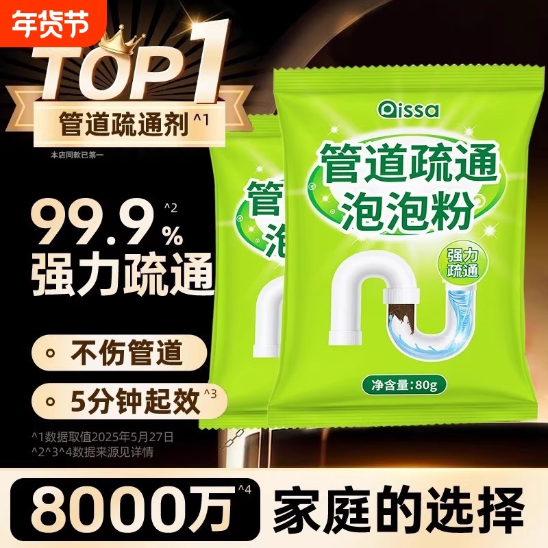 管道高速疏通泡泡粉强力溶解厨房下水道油污马桶除臭剂疏通剂神器,洗护清洁剂/卫生巾/纸/香薰,管道疏通剂,淘宝优惠券,粉丝福利购,淘宝优惠卷