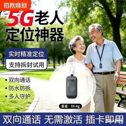 臻绚老人gps防走丢追踪定位器
