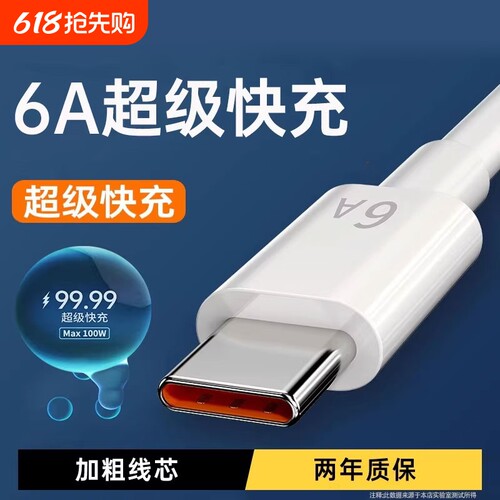 手机充电线快充数据线安卓typec6a适用华为小米红米超级vivo荣耀原装正品oppo专用充电器线mate70闪充安卓口A