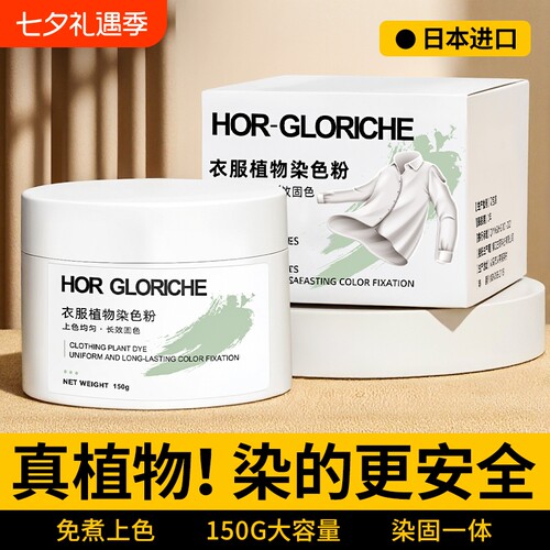 植物染色剂衣服染料正品旗舰店专用掉色黑色衣物修复还原环保上色