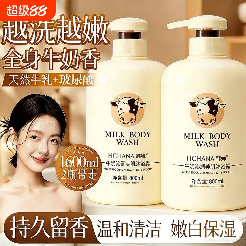 韩婵牛奶沐浴露持久留香儿童通用沐浴露液乳家庭装氨基酸排名乳液