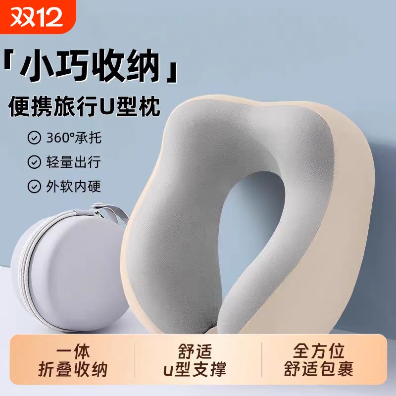u型枕护颈枕专用脖枕记忆棉飞机靠枕午睡枕学生旅行睡觉u形枕开孔