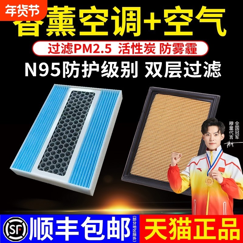 香薰空调滤芯适配日产轩逸骐达经典天籁尼桑阳光奇骏逍客空气格网