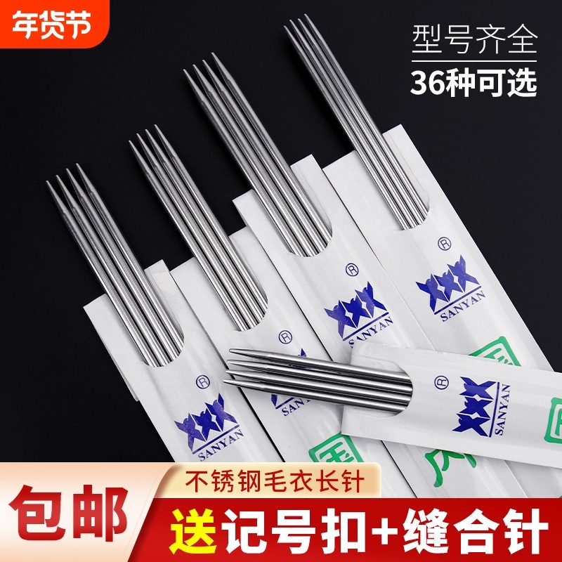 毛衣针直针编织工具全套装手工织打围巾毛衣毛线针三燕棒针针线