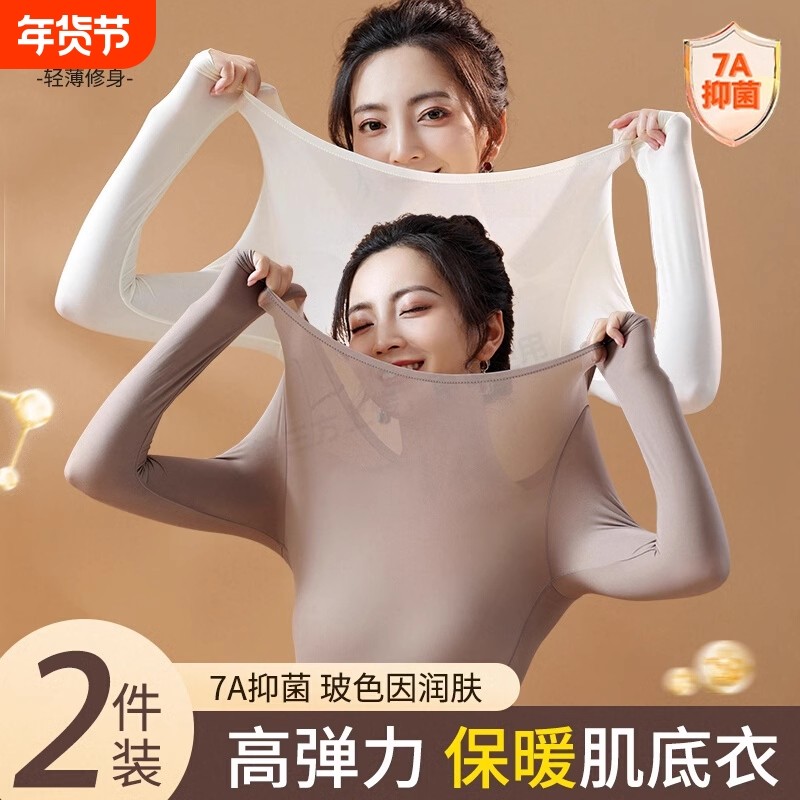 女2024保暖超薄内衣套装无痕冬季打底衫秋衣秋裤面膜内搭上衣肌底