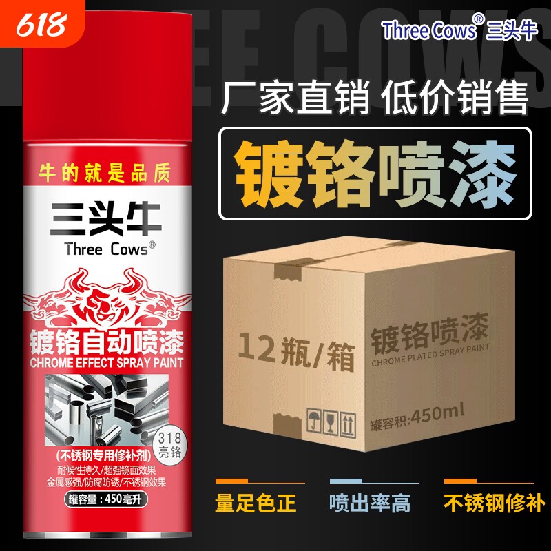 整箱12瓶批发不锈钢修补镀铬喷漆