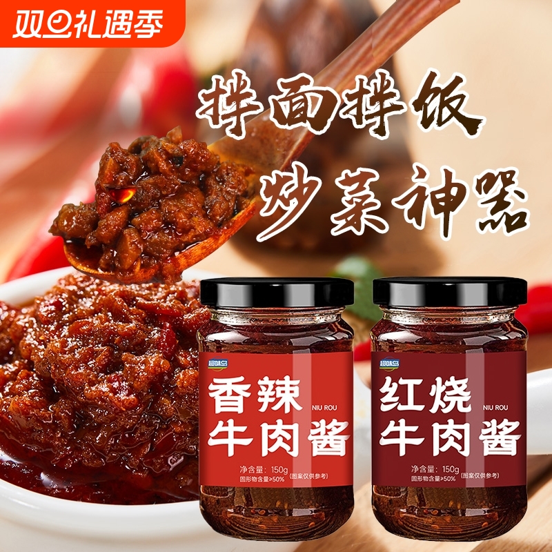 网红大颗粒牛肉酱下饭菜下饭酱瓶装拌饭拌面酱农家风味香辣佐餐酱