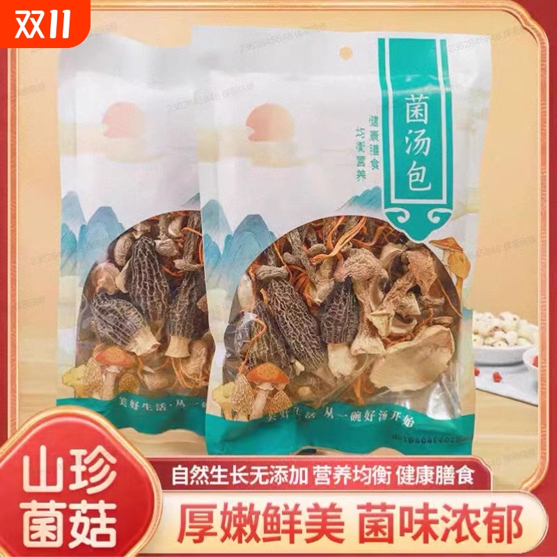 菌汤包虫草花香菇鹿茸菇煲汤食材松茸菌汤包羊肚菌菌菇炖汤家用