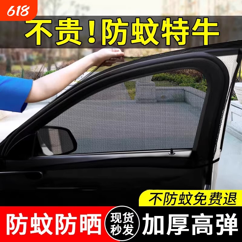 汽车车窗专用窗帘车载防蚊网隐私遮阳帘防蚊虫纱窗车内防晒窗纱网