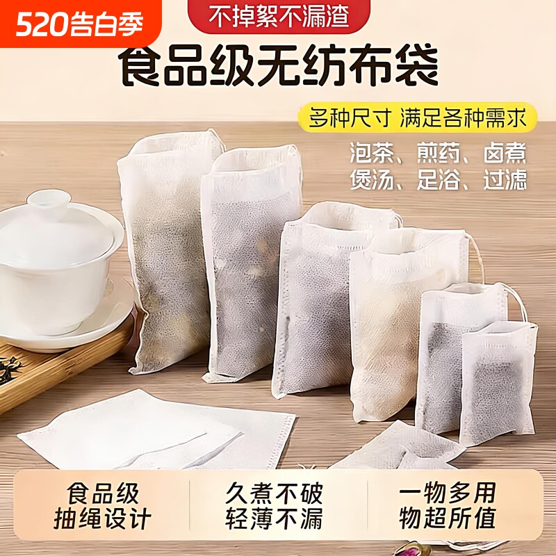无纺布茶包袋一次性调料茶叶包中药煎药纱布袋过滤泡茶袋食品级