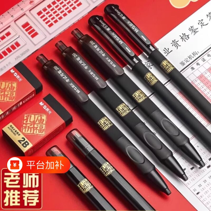 晨光涂卡考试套装2B铅笔考试专用笔文具套装答题卡专用自动铅笔中高考省考四六级研究生考研自动铅笔铅芯